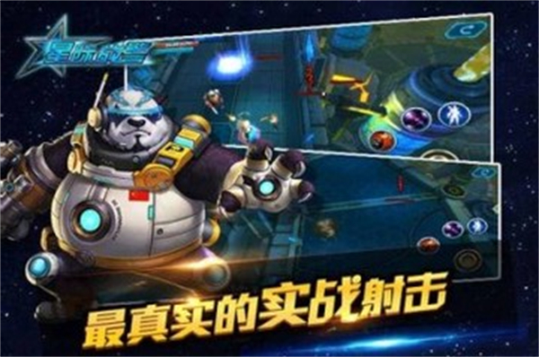 星际战警最新版手游截图3