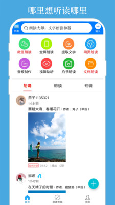 朗读大师官方正版截图3