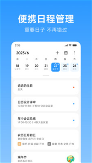 小米日历通用版截图1