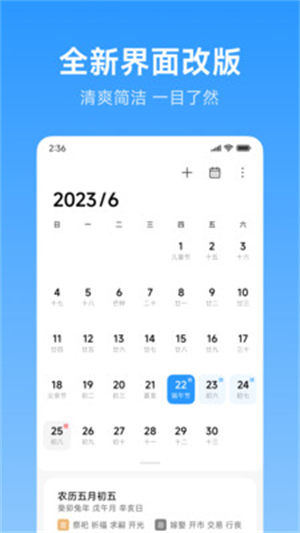 小米日历通用版截图3
