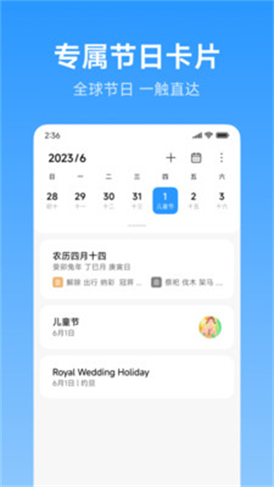小米日历通用版截图2
