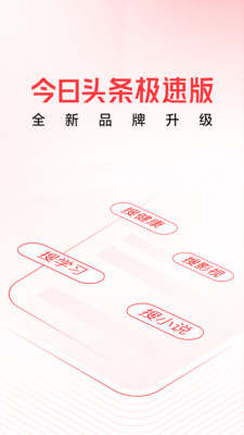 搜索领现金(头条搜索极速版)截图4