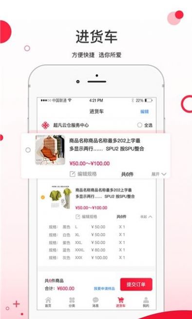 超凡云仓正式版截图2