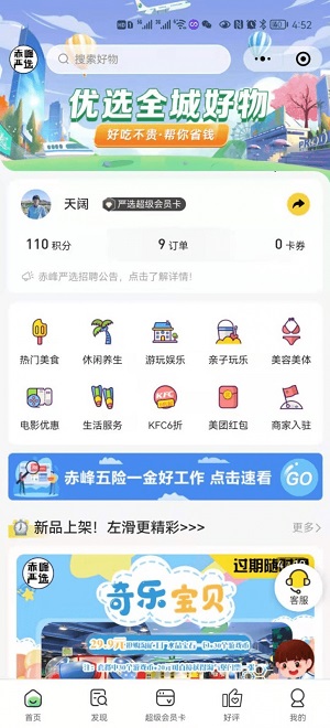 赤峰严选无限制版截图2