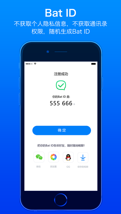 蝙蝠聊天软件网页版截图3