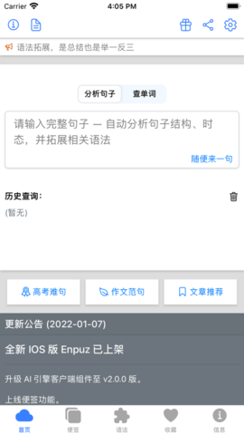 enpuz免费版截图4