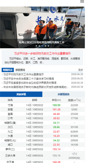 长江水文24实时水位精简版截图4