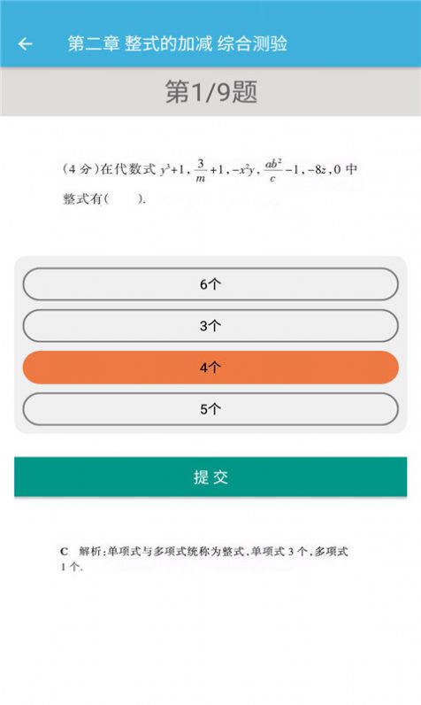 七年级上册数学辅导汉化版截图3