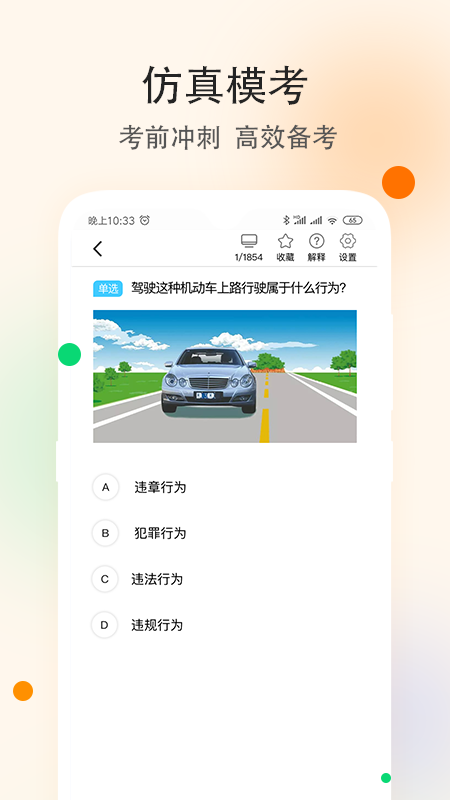 学车精灵精简版截图4