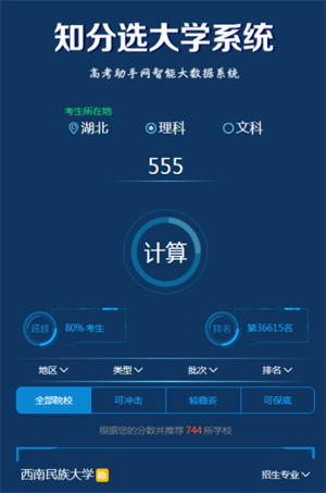 聚志愿破解版截图2