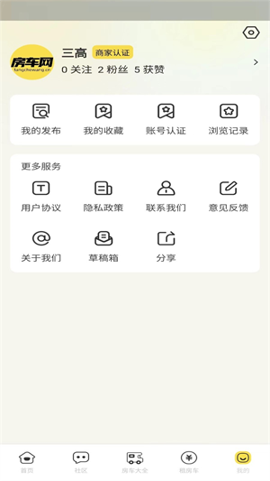 房车网破解版截图2