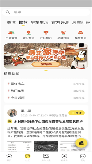 房车网破解版截图1