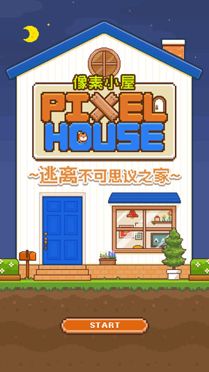 像素小屋手机版截图2