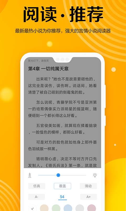 乐小说去广告版截图5