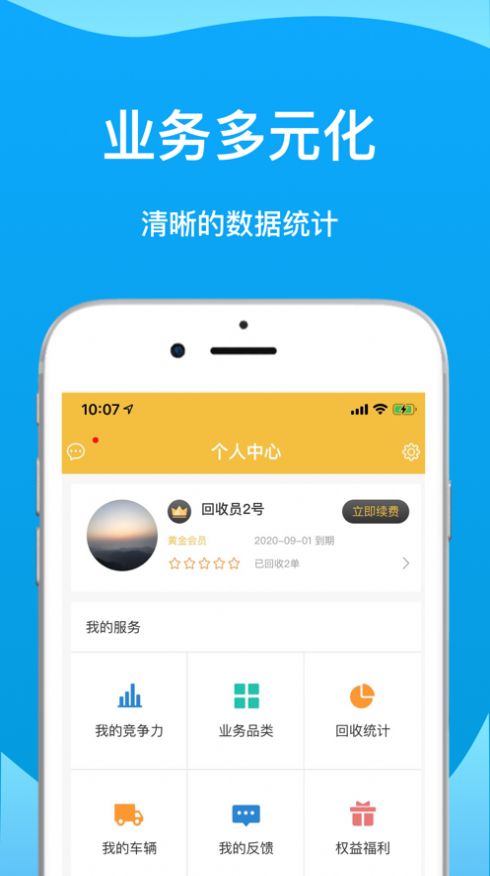 废品管家汉化版截图3