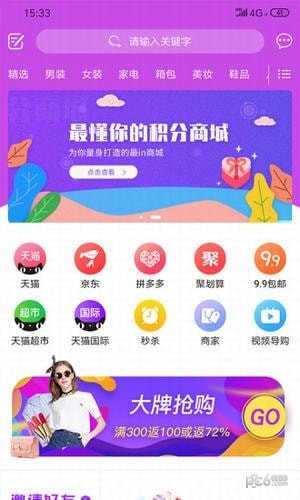 易达商城去广告版截图4