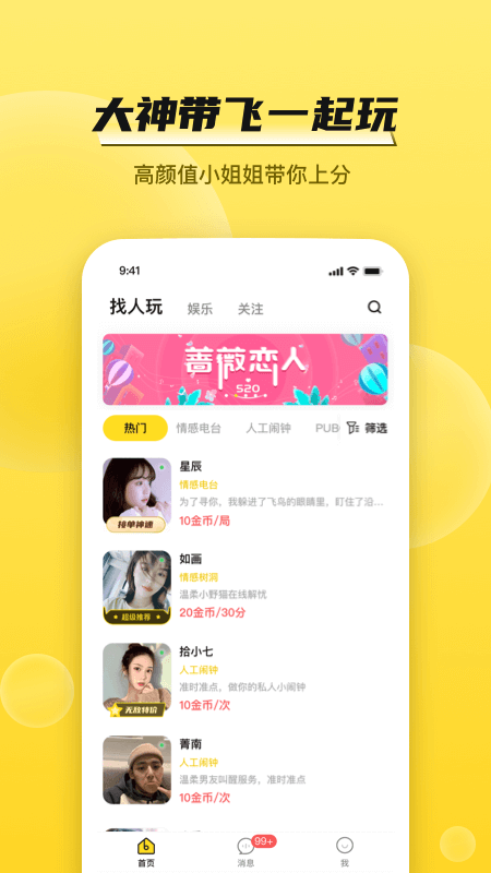 BB语音网页版截图3