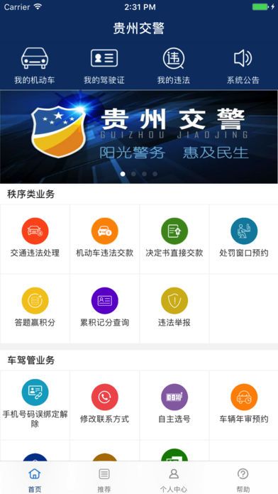 贵州交警安卓版截图4