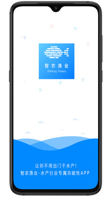 智农渔业破解版截图1