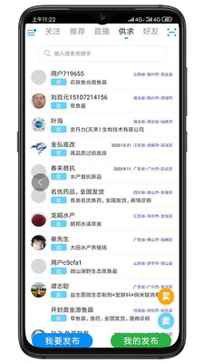 智农渔业破解版截图2