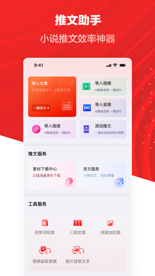 推文助手app破解版截图3