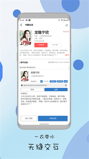 书迷小说最新版截图1