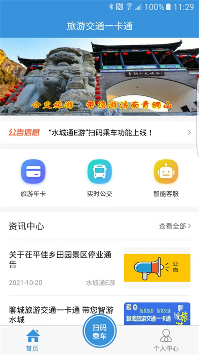 水城通E游官方版截图1