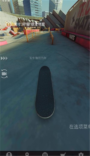 True Skate手机版截图2