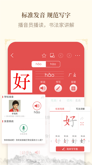 新华字典手机版截图2