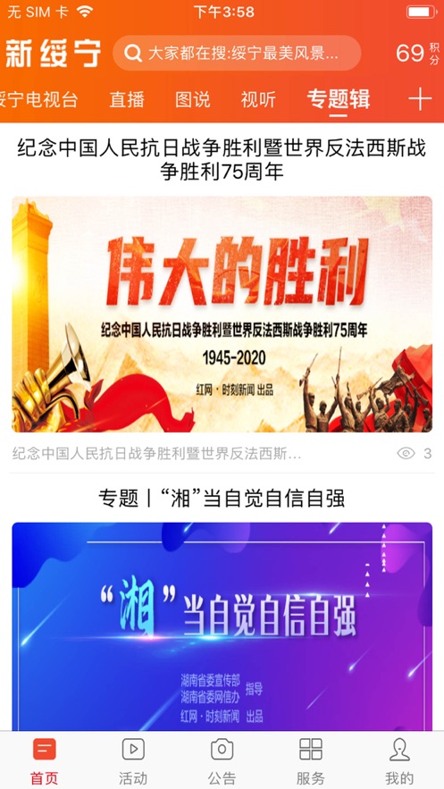 新绥宁正式版截图3