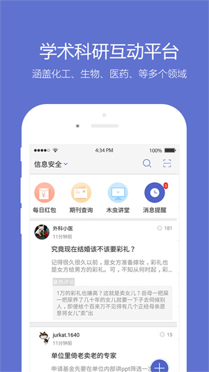 小木虫官方正版截图1