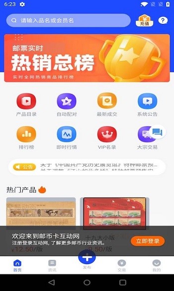 邮币卡互动网交易服务系统汉化版截图1