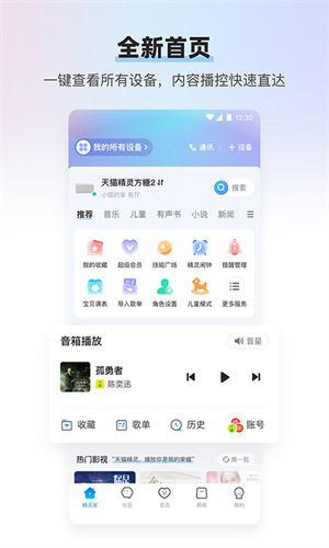 天猫精灵app完整版截图4