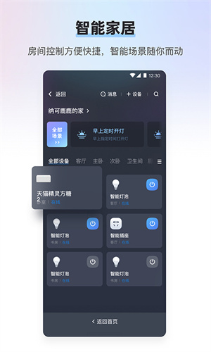 天猫精灵app完整版截图2