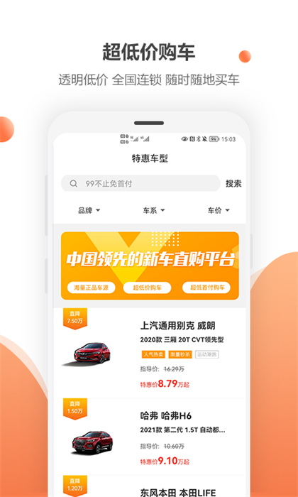 蔚车app官方版截图1