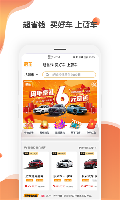 蔚车app官方版截图2