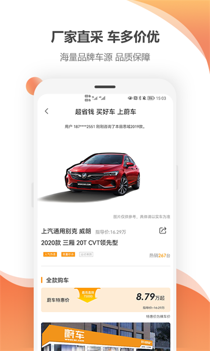 蔚车app官方版截图3