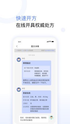 益丰医生正式版截图4