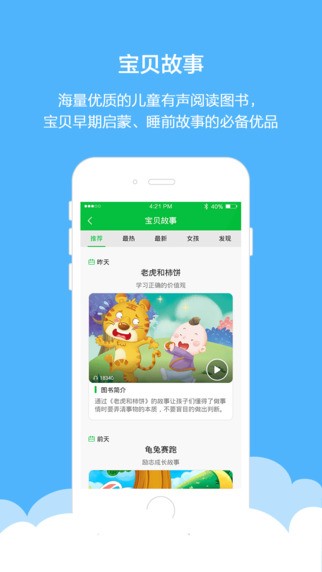 云宝贝免费版截图1