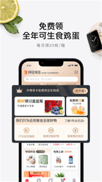 1号会员店免费版截图4