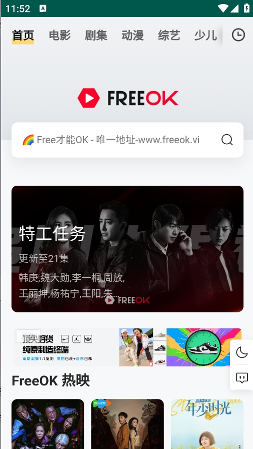 freeok.vip官方版截图4