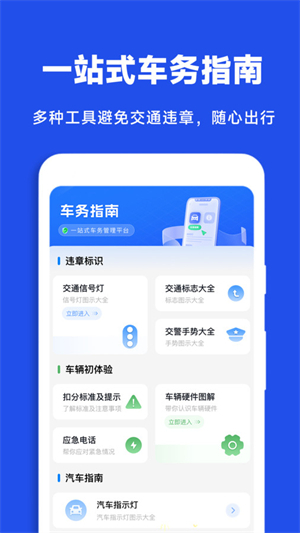 驾驶违章查询正式版截图1