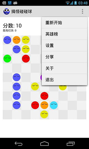 搞怪碰碰球破解版截图3