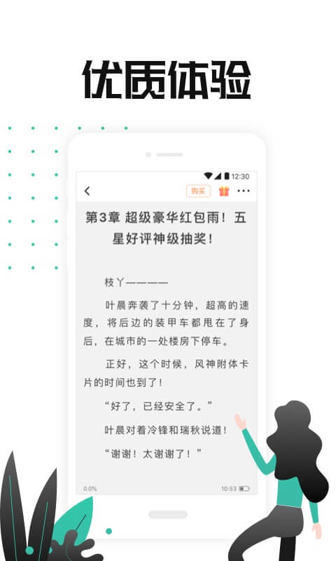 小说总动员免费版截图3