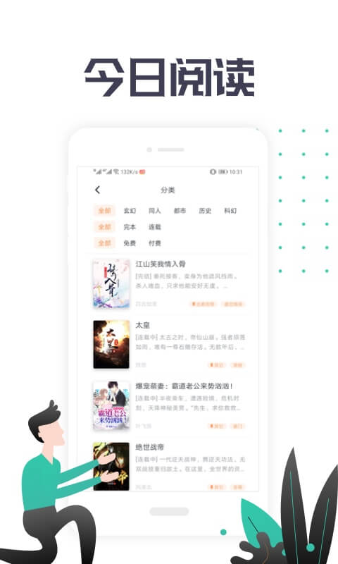 小说总动员免费版截图4