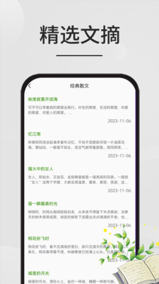 星文阅读免费版截图2