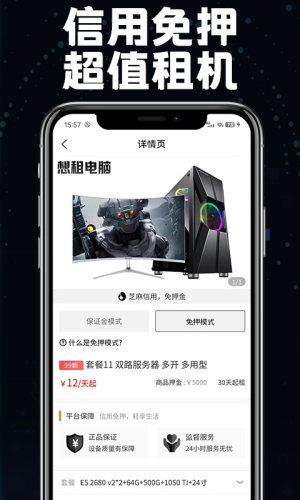 想租电脑正式版截图3