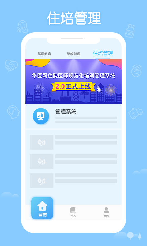 华医网继续教育无限制版截图4