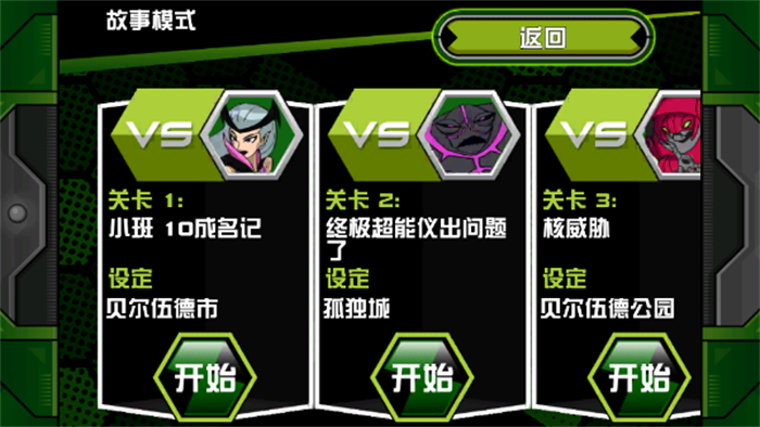 ben10终极异形手机版截图3