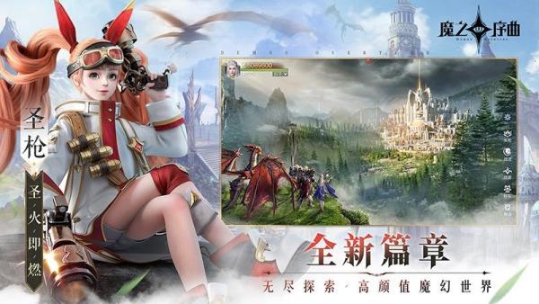 魔之序曲九游版截图3